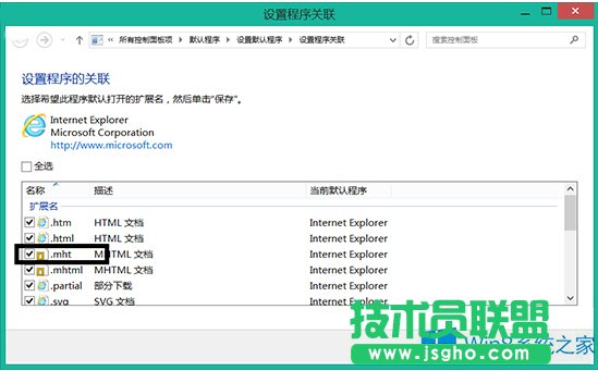 Win8无法打开.mht文件的应对措施