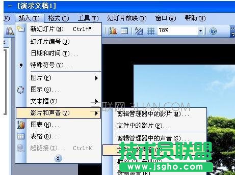 ppt2007怎么设置音乐一直播放