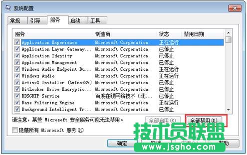 关机时提示关闭程序