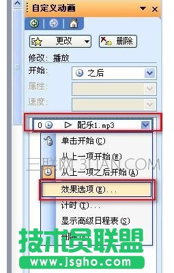 ppt2007怎么设置音乐一直播放