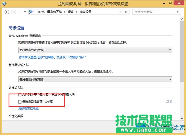 Win8系统语言栏消失的解决方案