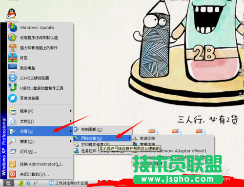 雨林木风GHOST XP系统更改电脑IP(1)