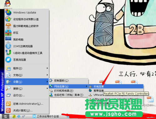雨林木风GHOST XP系统更改电脑IP(2)