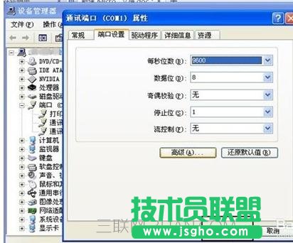 电脑设备管理器里端口怎么修改