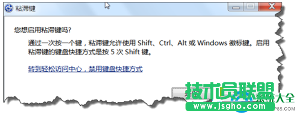 win7系统玩游戏按shift键会出现粘滞键窗口怎么解决   三联