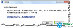 win7系统玩游戏按shift键会出现粘滞键窗口怎么解决