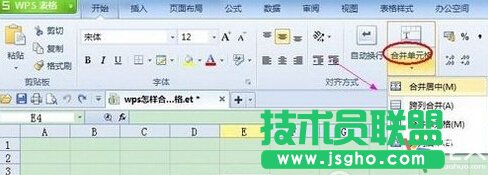 wps单元格合并快捷键  三联