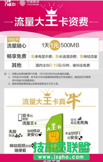 移动流量大王卡哪些地方可以申请 三联