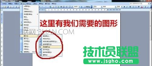 如何在word中画图 三联