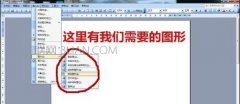如何在word中画图