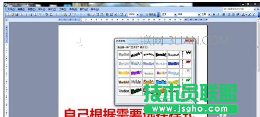 如何在word中画图
