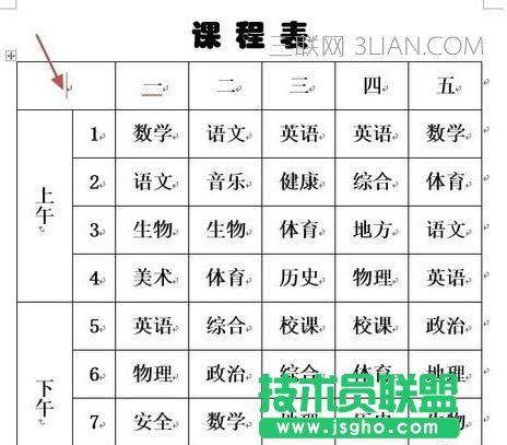 Word2013怎么绘制斜线表头 三联