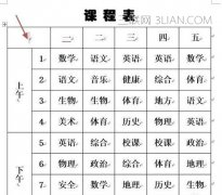 Word2013怎么绘制斜线表头