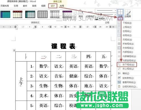 Word2013怎么绘制斜线表头