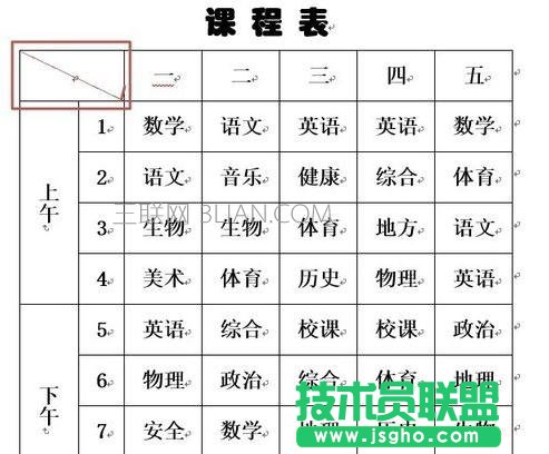 Word2013怎么绘制斜线表头