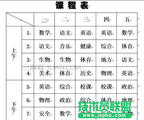 Word2013怎么绘制斜线表头