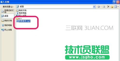 ppt如何设置背景音乐