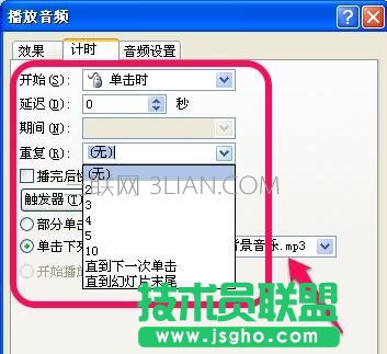 ppt如何设置背景音乐
