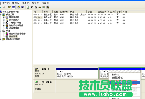 系统之家windowsxp系统更改盘符方法(2)