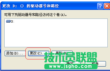 系统之家windowsxp系统更改盘符方法(3)