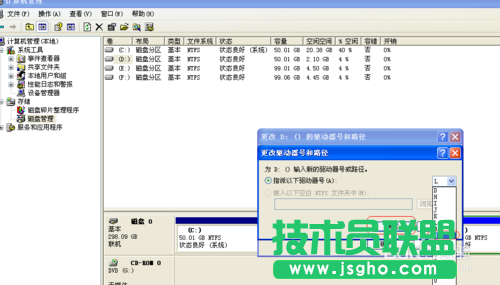 系统之家windowsxp系统更改盘符方法(4)