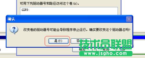 系统之家windowsxp系统更改盘符方法(5)