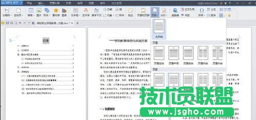 WPS文字怎么自动生成页码