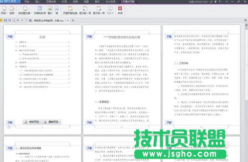 WPS文字怎么自动生成页码