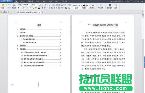 WPS文字怎么自动生成页码