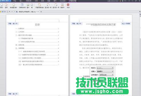 WPS文字怎么自动生成页码