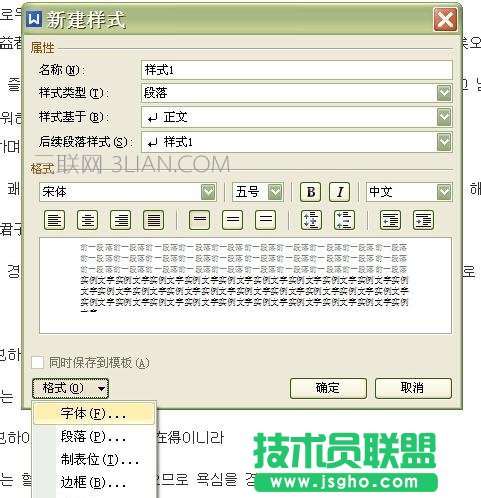 如何编辑word字体颜色