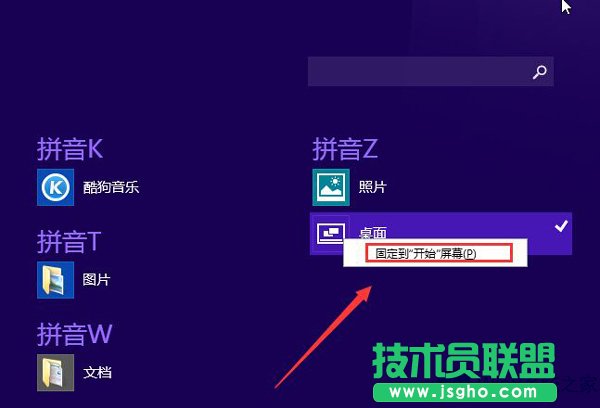 Win8.1被删掉的开始屏幕磁贴怎么恢复？