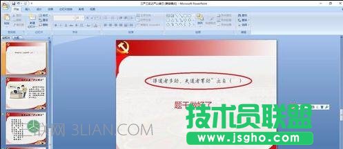 ppt怎么制作选择题