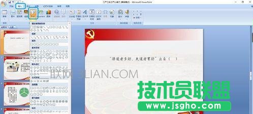 ppt怎么制作选择题