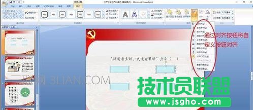 ppt怎么制作选择题