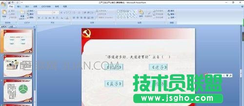 ppt怎么制作选择题