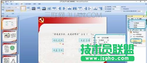 ppt怎么制作选择题