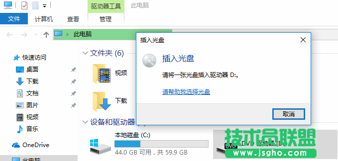 win10双击光驱弹出“插入光盘”怎么办？