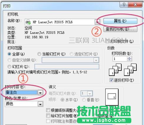 ppt怎么使用备注打印 三联