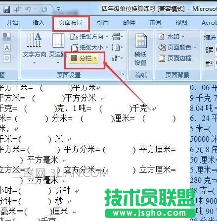 word分栏如何取消