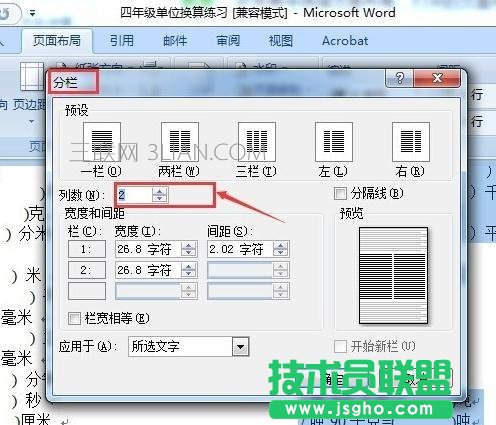 word分栏如何取消