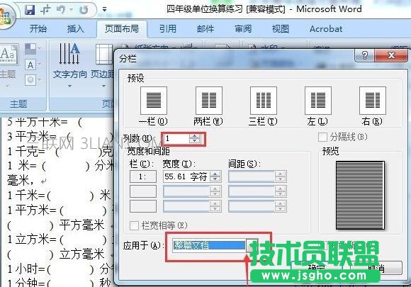 word分栏如何取消