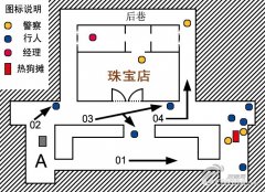 《收获日2》珠宝店不触发警报潜入方法