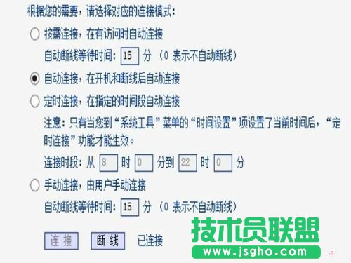 无线路由器如何设置开机和断线后自动连接