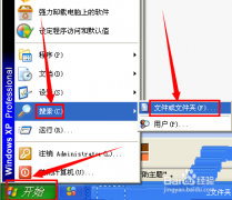 如何在新萝卜家园XP系统里进行搜索文件