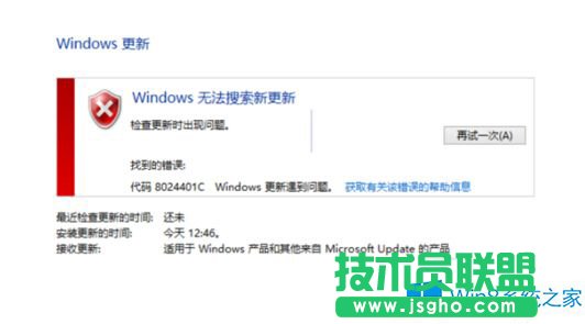 更新Windows8.1时遇到错误8024401c怎么办？