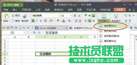 wps怎么合并单元格