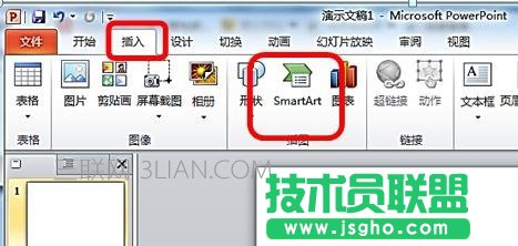 ppt怎么创建组织结构图
