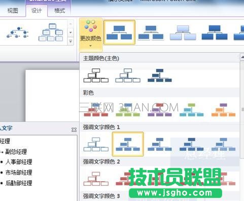 ppt怎么创建组织结构图