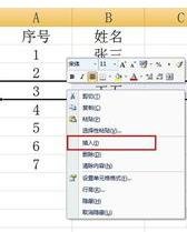 excel中如何排序号
